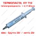 Теплопровідна термопаста HY 710 Теплопровідна термопаста HY 710